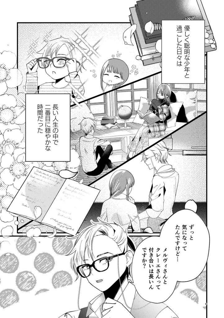 【DL配信/漫画】水底で愛し合おう