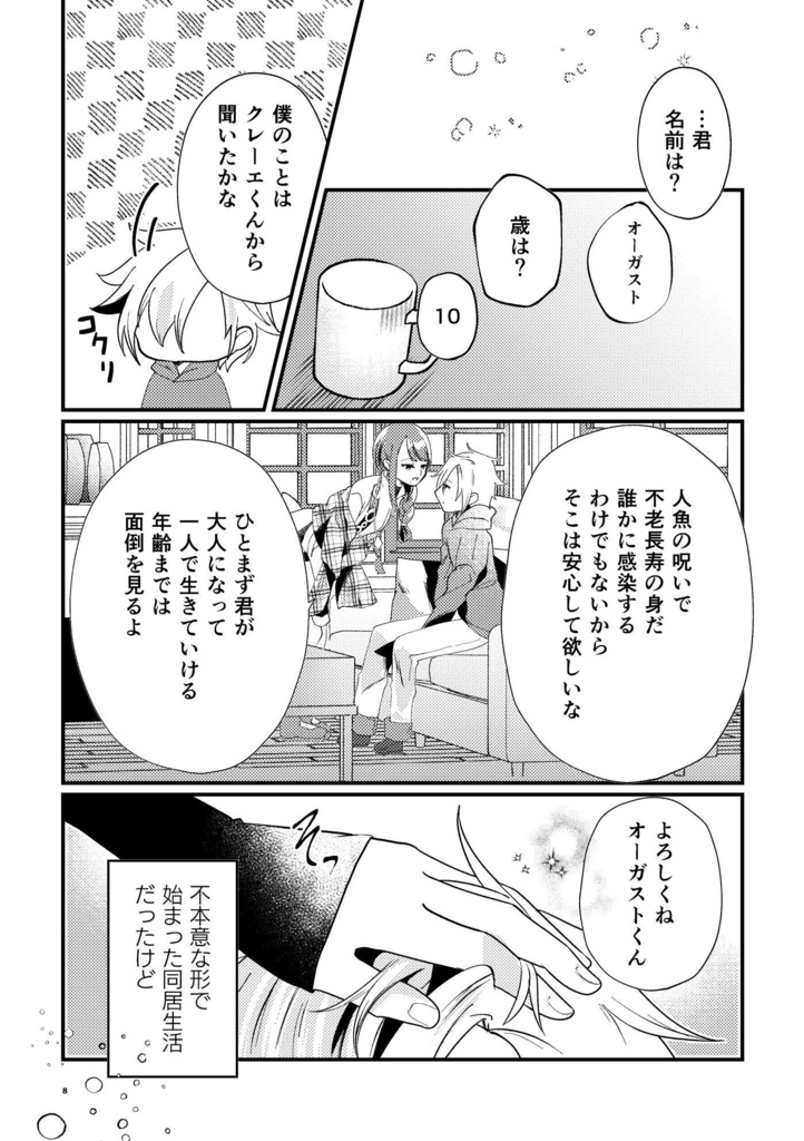 【DL配信/漫画】水底で愛し合おう