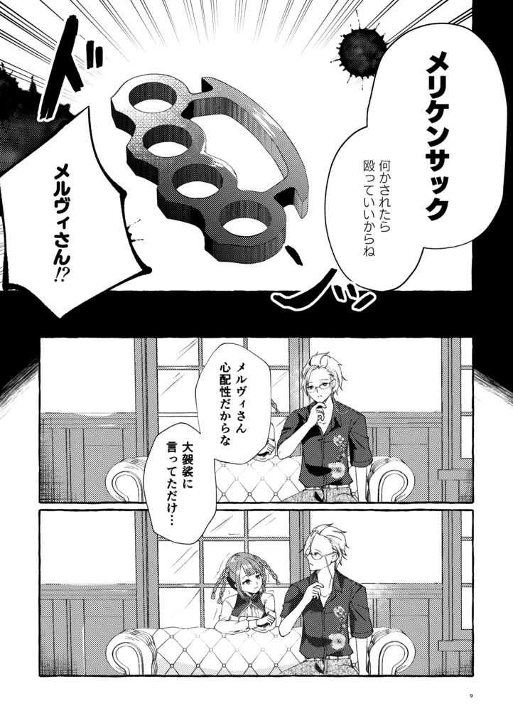 【製本orDL版/漫画】水底で愛し合おう 完結編