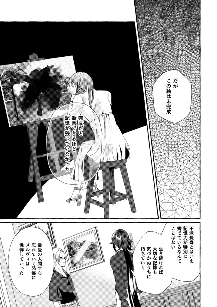 【製本orDL版/漫画】水底で愛し合おう 完結編