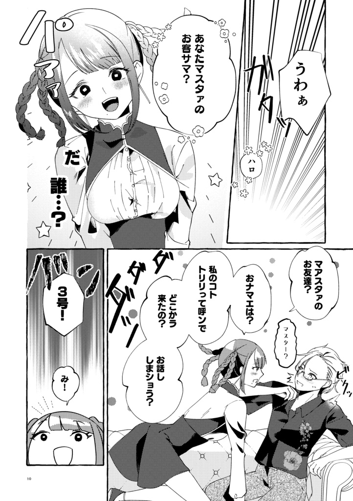 【製本orDL版/漫画】水底で愛し合おう 完結編