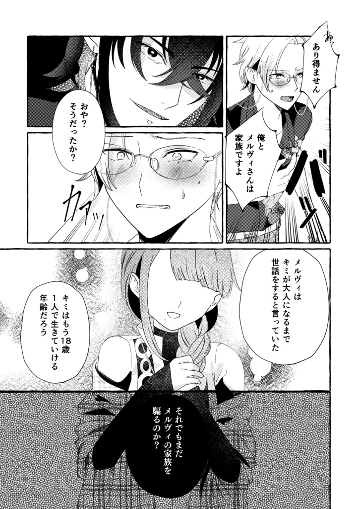 【製本orDL版/漫画】水底で愛し合おう 完結編