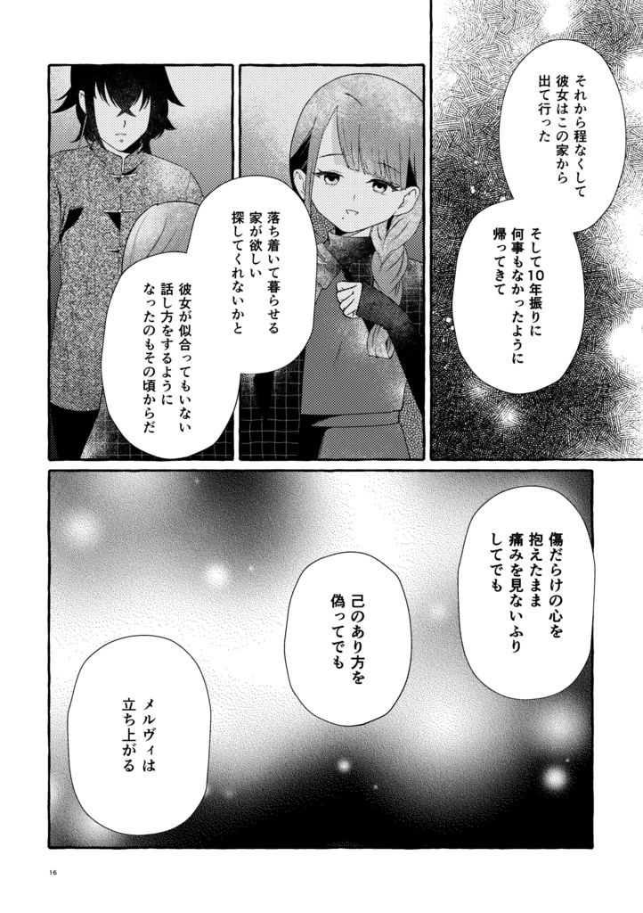 【製本orDL版/漫画】水底で愛し合おう 完結編