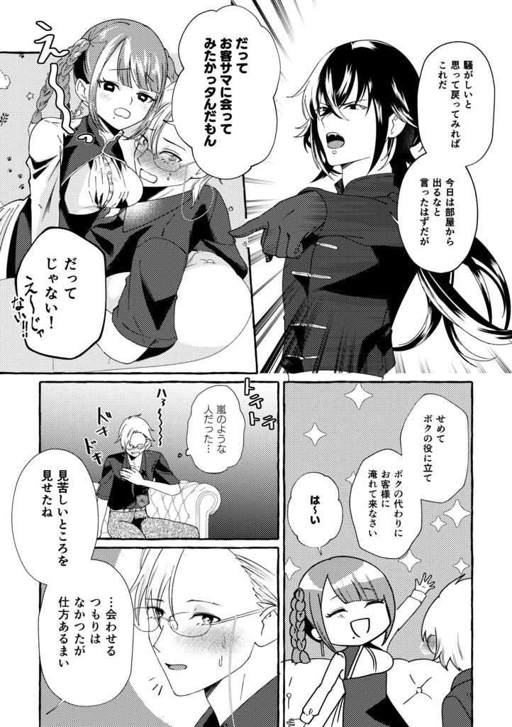 【製本orDL版/漫画】水底で愛し合おう 完結編