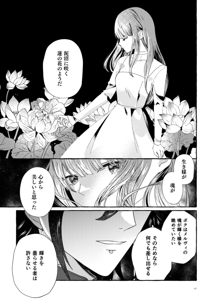 【製本orDL版/漫画】水底で愛し合おう 完結編