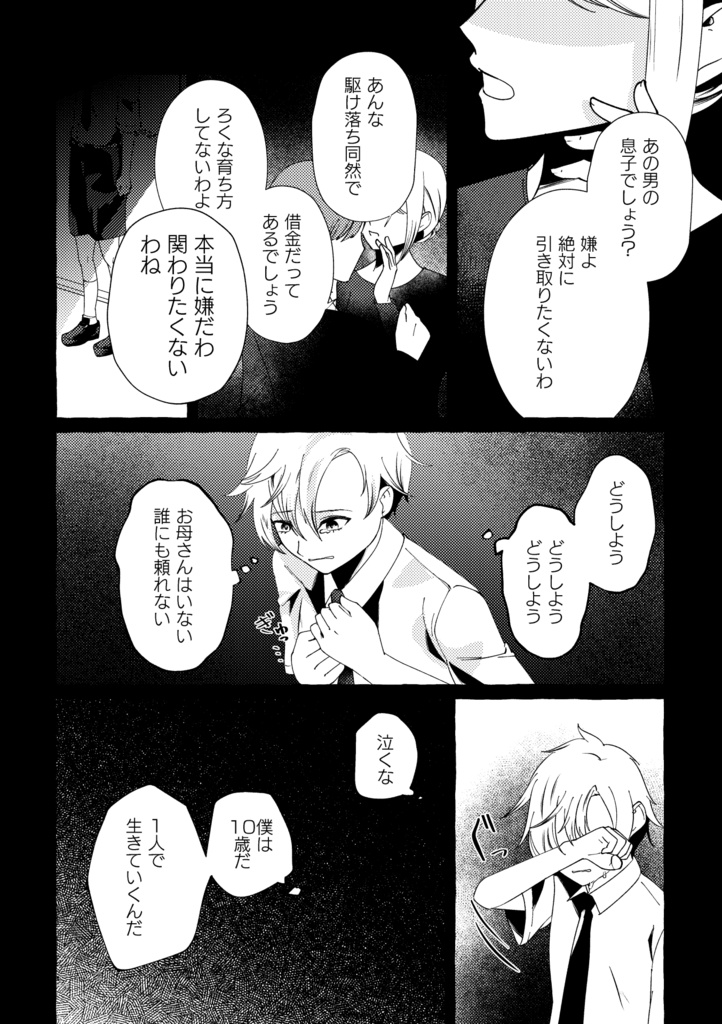 【製本orDL版/漫画】水底で愛し合おう 完結編