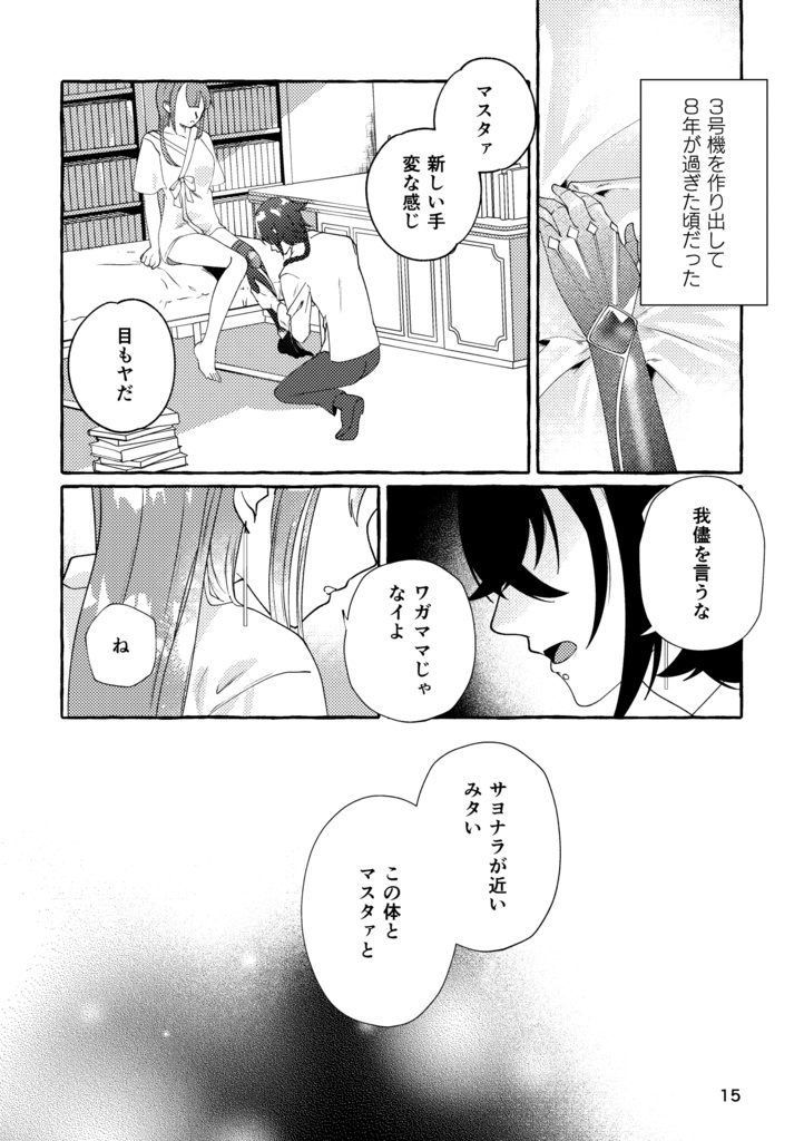 【DL版/漫画】エバーグリーン