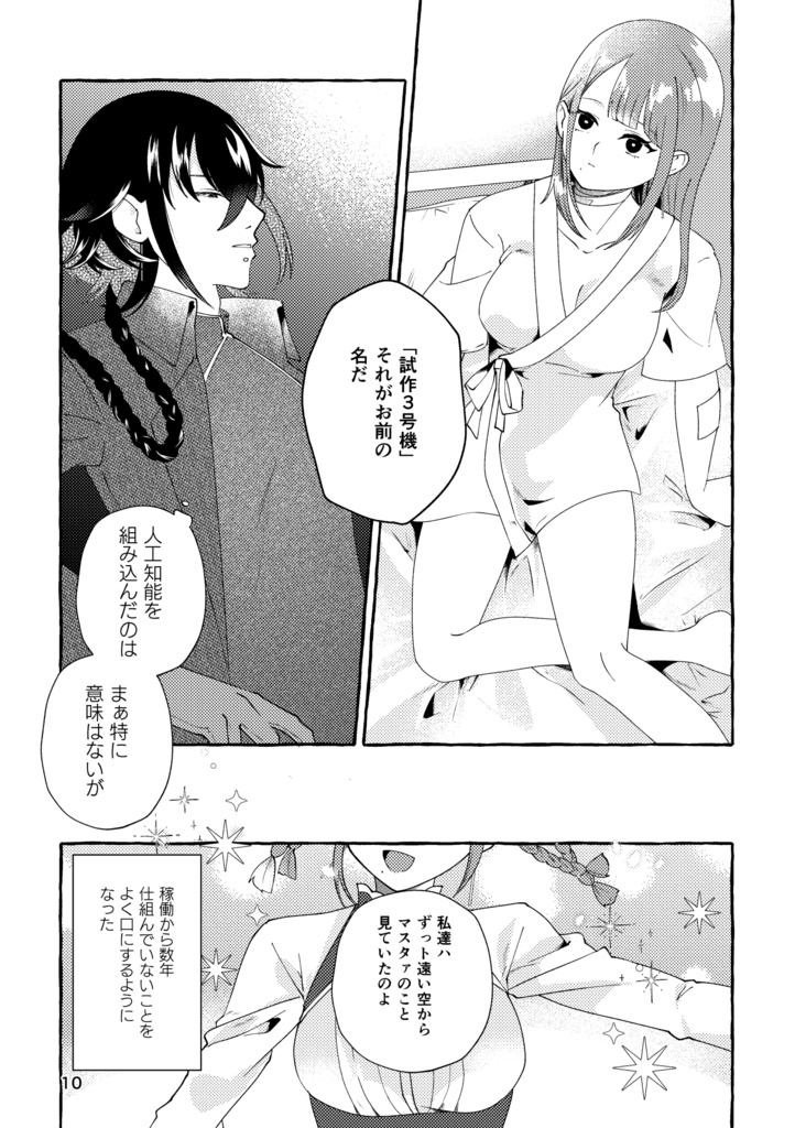 【DL版/漫画】エバーグリーン