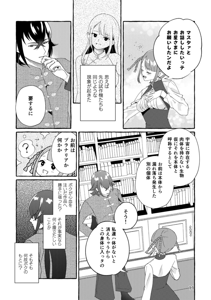 【DL版/漫画】エバーグリーン