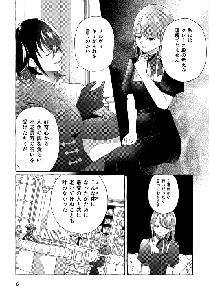 【DL版/漫画】エバーグリーン