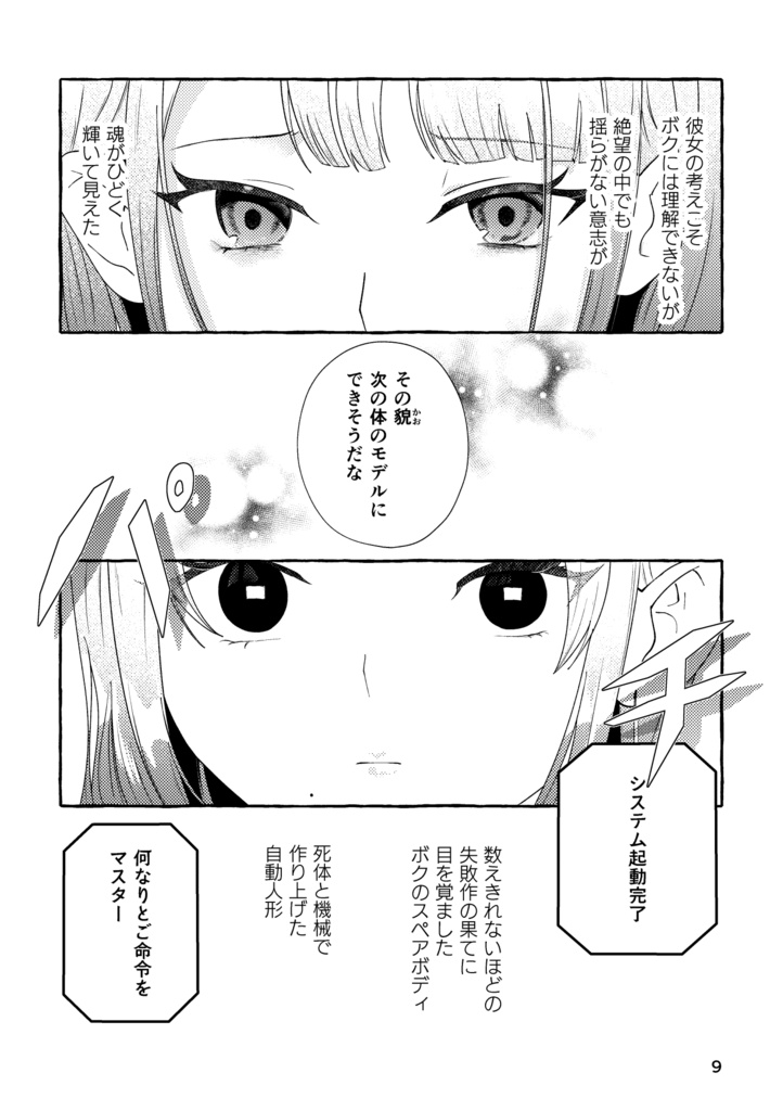 【DL版/漫画】エバーグリーン