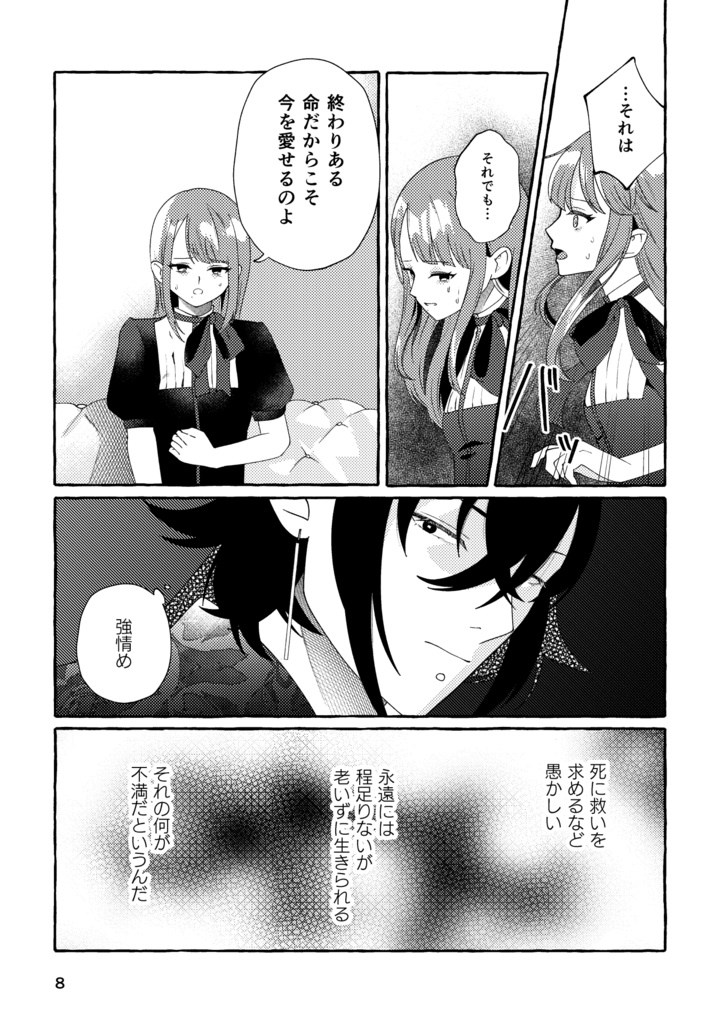 【DL版/漫画】エバーグリーン