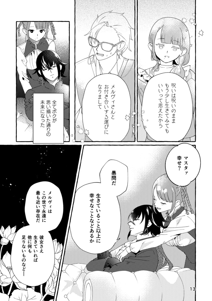 【DL版/漫画】エバーグリーン