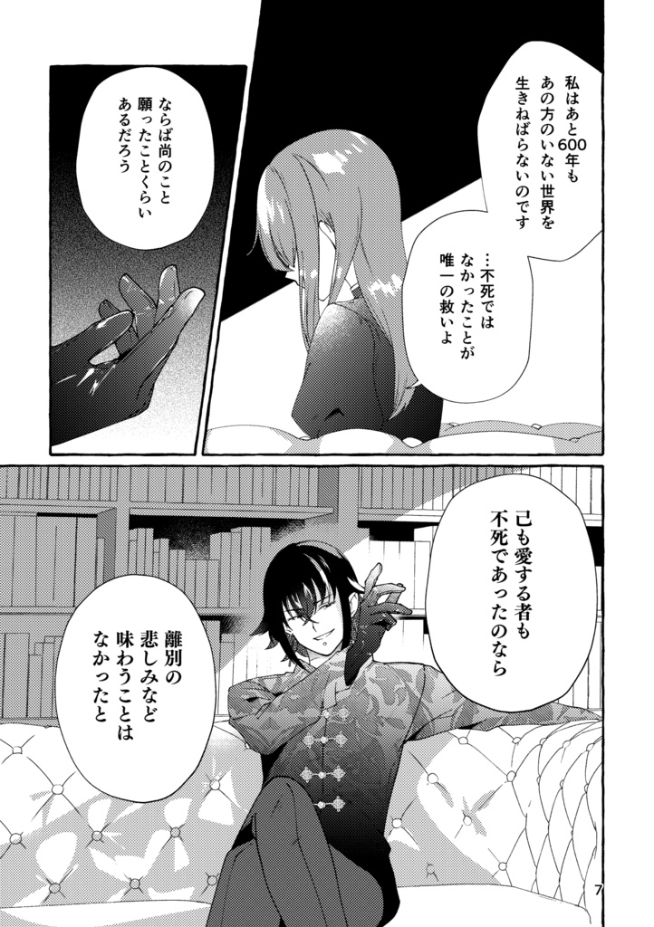 【DL版/漫画】エバーグリーン