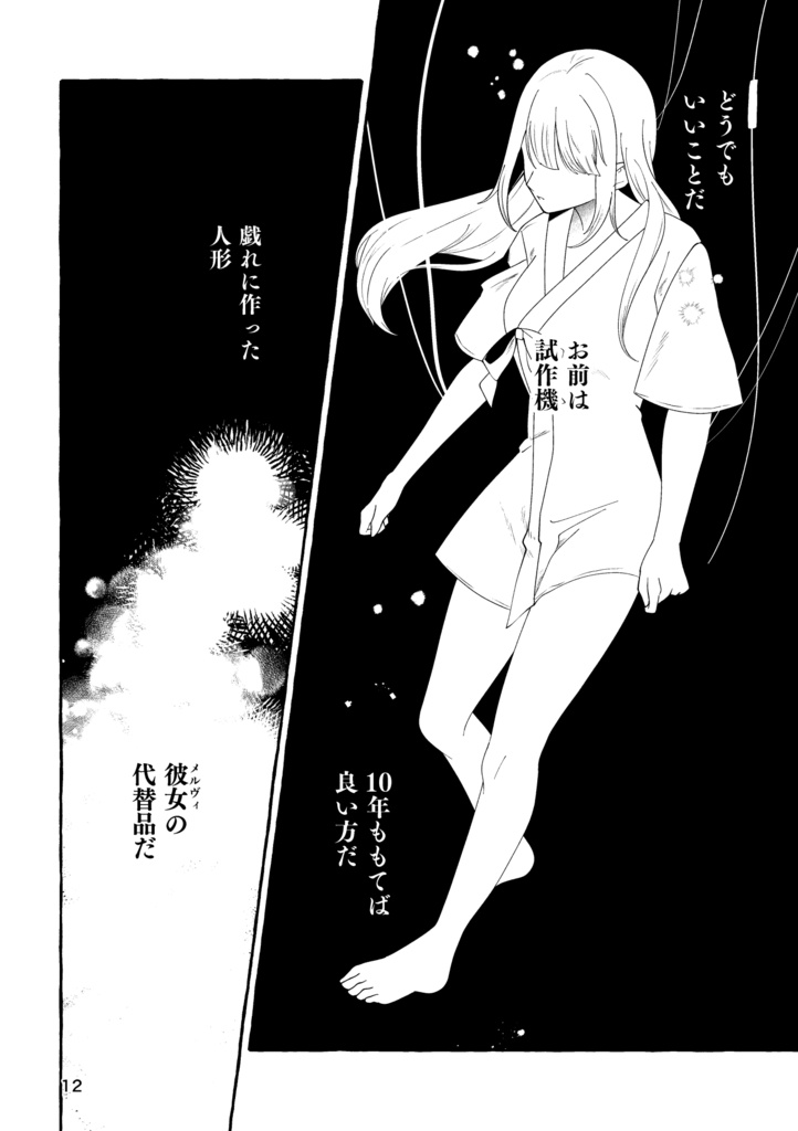 【DL版/漫画】エバーグリーン