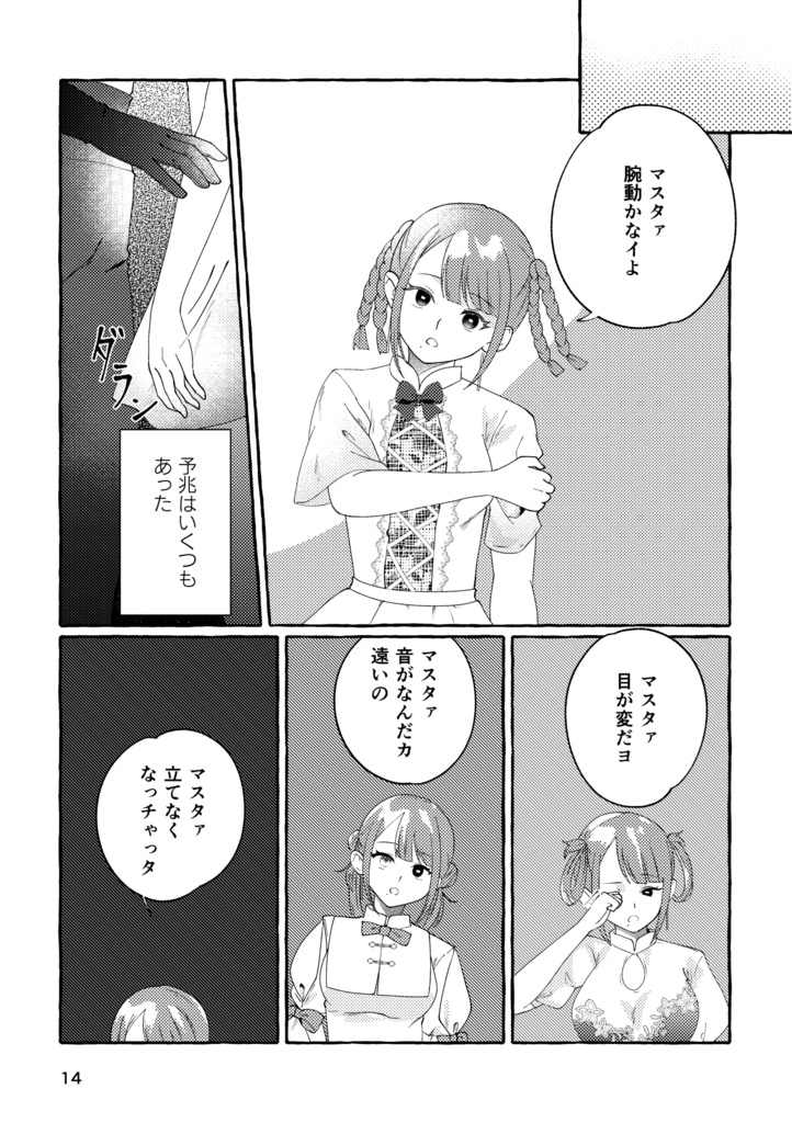 【DL版/漫画】エバーグリーン