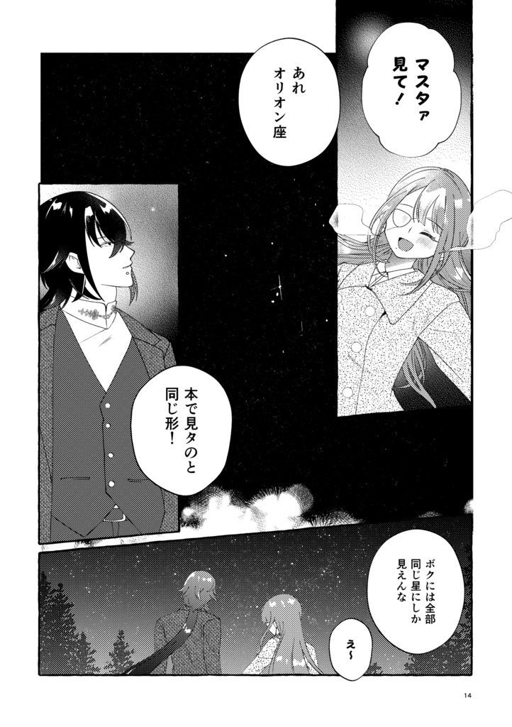 【DL版/漫画】烏夜のささめごと