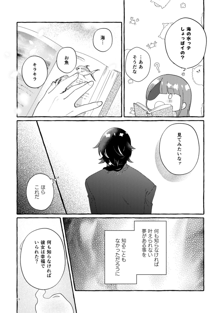 【DL版/漫画】烏夜のささめごと