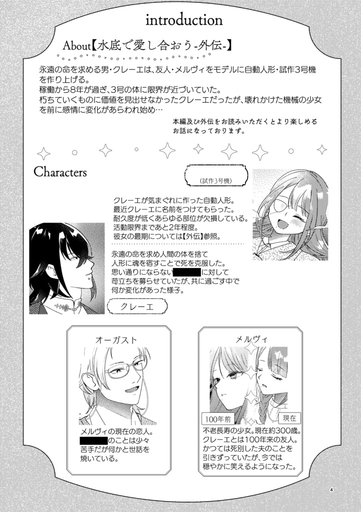 【DL版/漫画】烏夜のささめごと