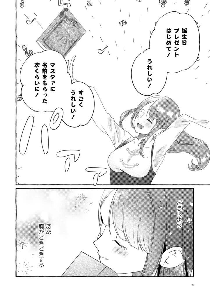 【DL版/漫画】烏夜のささめごと