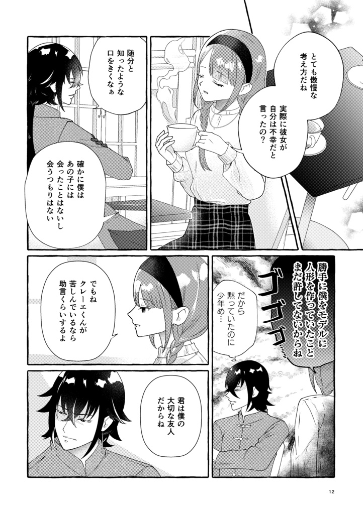 【DL版/漫画】烏夜のささめごと