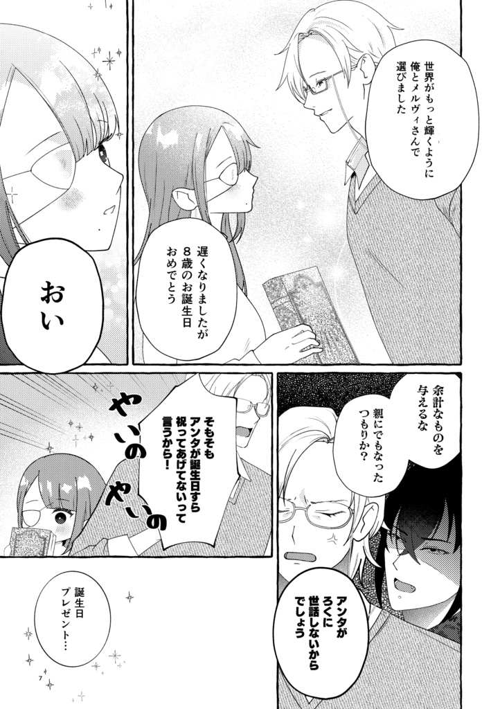 【DL版/漫画】烏夜のささめごと