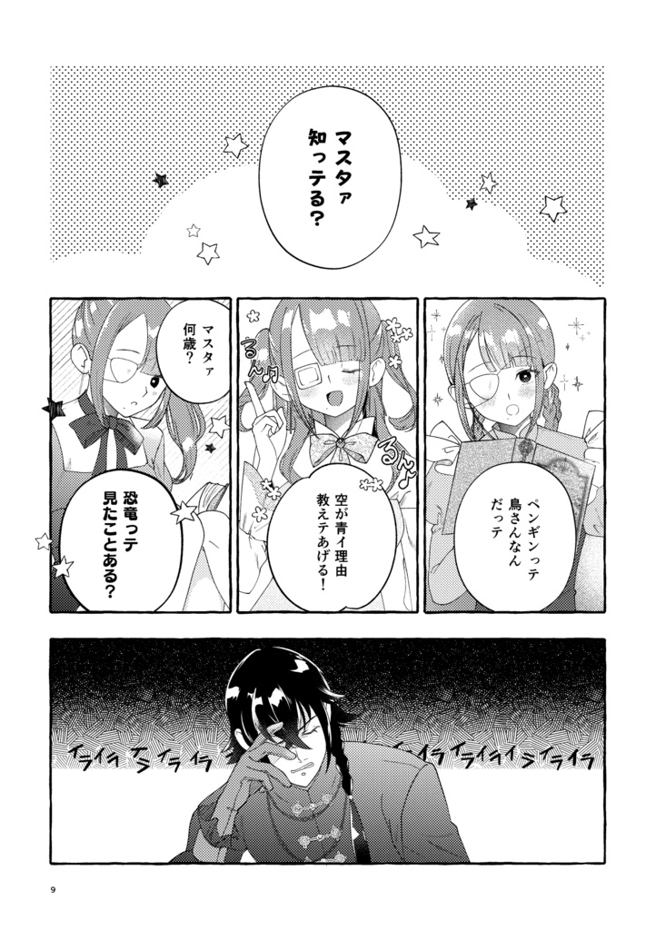 【DL版/漫画】烏夜のささめごと