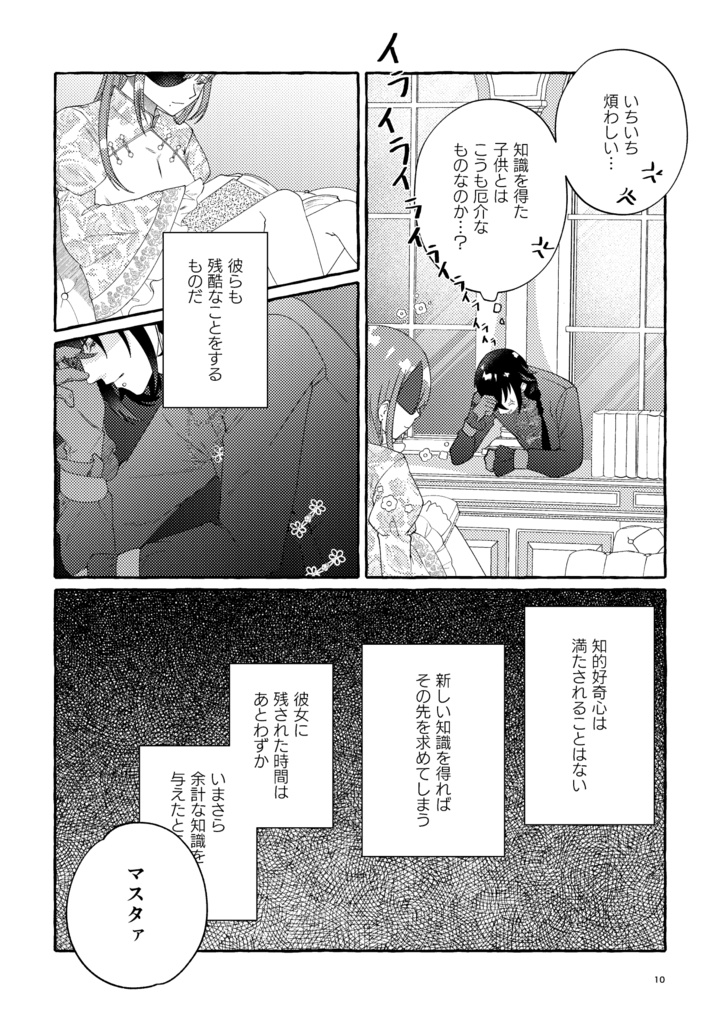 【DL版/漫画】烏夜のささめごと