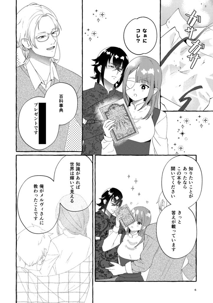 【DL版/漫画】烏夜のささめごと