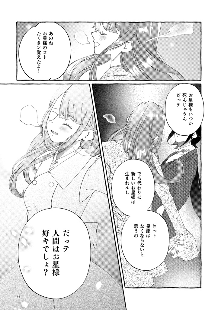 【DL版/漫画】烏夜のささめごと