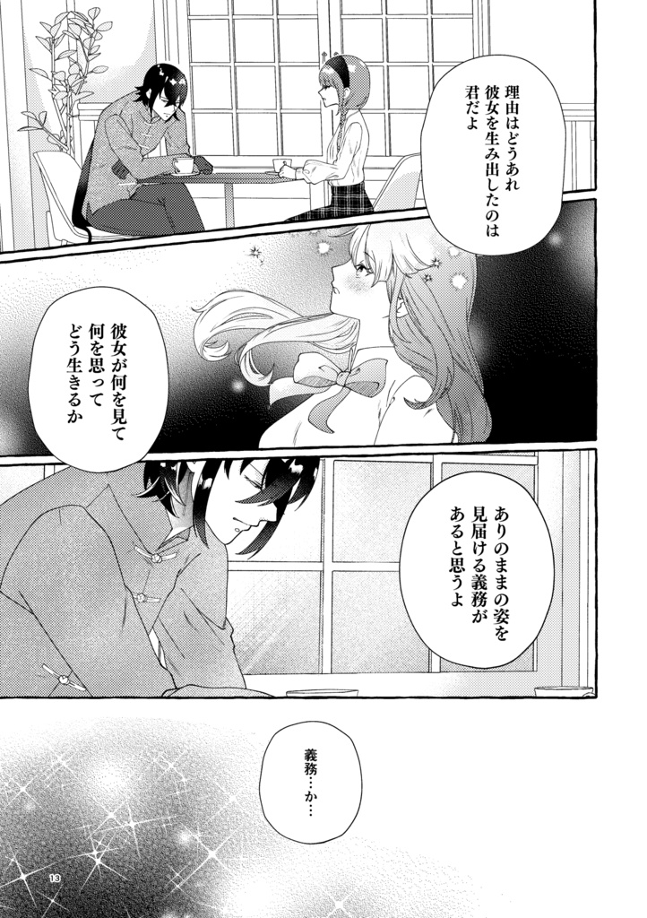 【DL版/漫画】烏夜のささめごと
