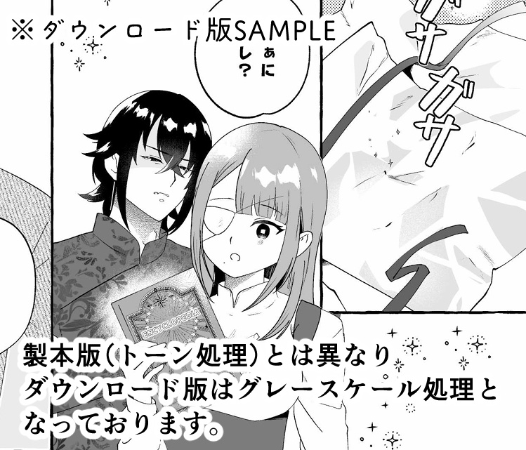 【DL版/漫画】烏夜のささめごと