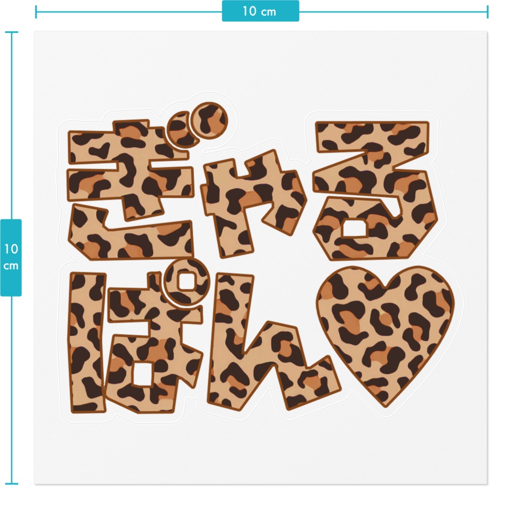 ぎゃるぱん♡ステッカー スクエア