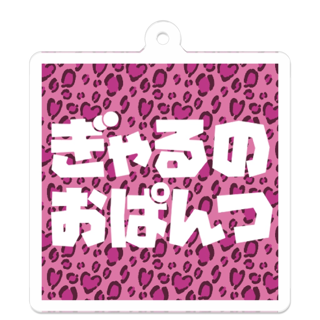 スクエアおぱんつアクキー