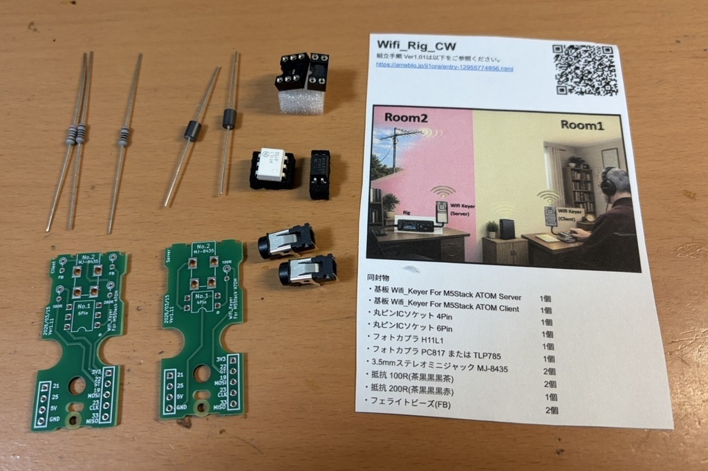 Wifi_Rig_CW 組立キット
