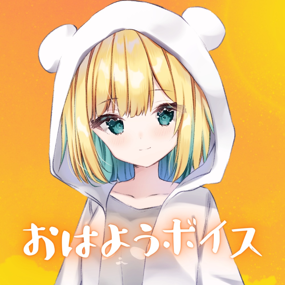 ミニボイス - おはようボイス！早起き用