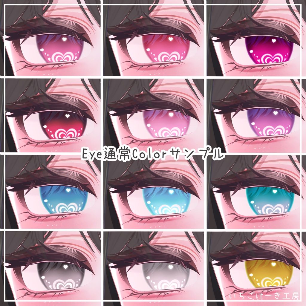 【発売記念!無料&セール】光る!【Selena/セレナ】💗Lovelight💗EyeTexture+MakeUpテクスチャ