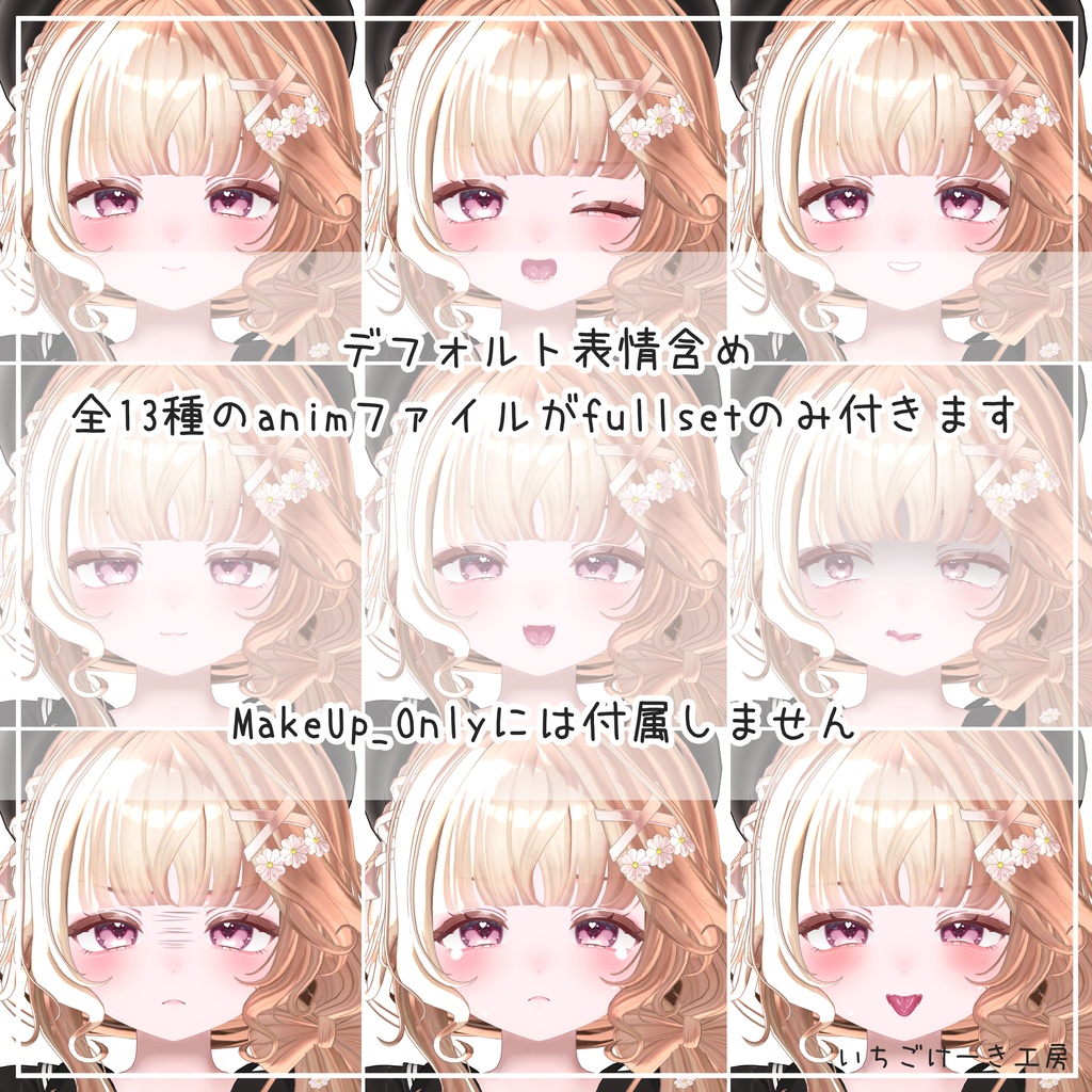 動く!光る!【輝夜/kaguya】💘Cupid Charm💘make up+eye texture + Face Anim