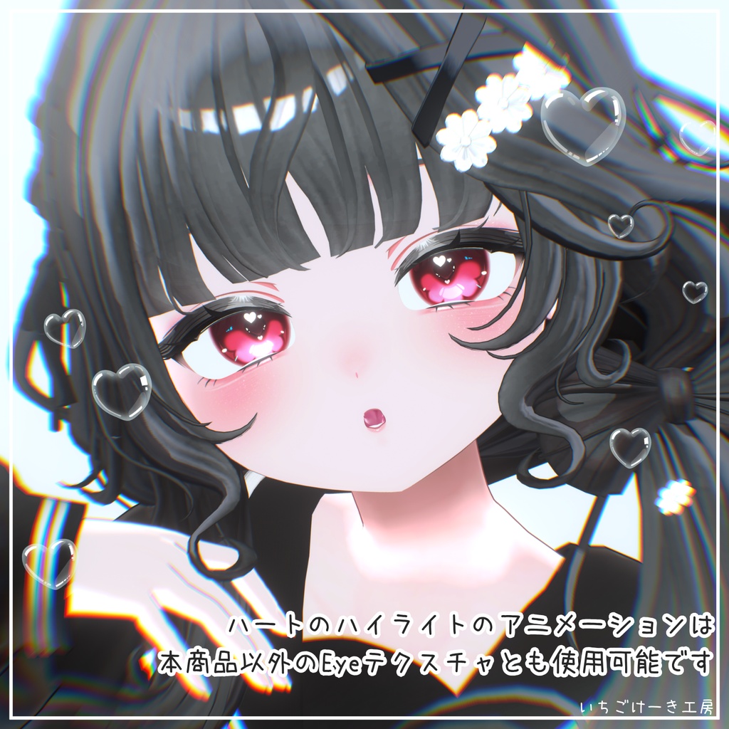 動く!光る!【輝夜/kaguya】💘Cupid Charm💘make up+eye texture + Face Anim