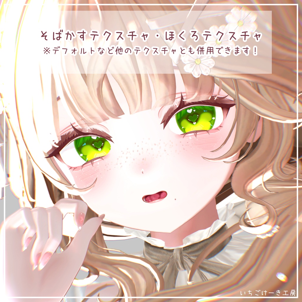 【フォロワー500人記念セール🎁】動く!【Mayo/まよ】💘Cupid Charm💘 make up & eye texture & neil texture & face anim