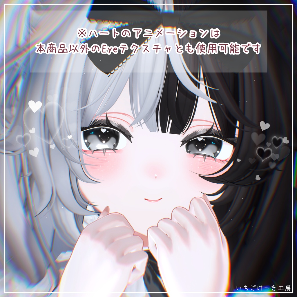 【フォロワー500人記念セール🎁】動く!【Mayo/まよ】💘Cupid Charm💘 make up & eye texture & neil texture & face anim