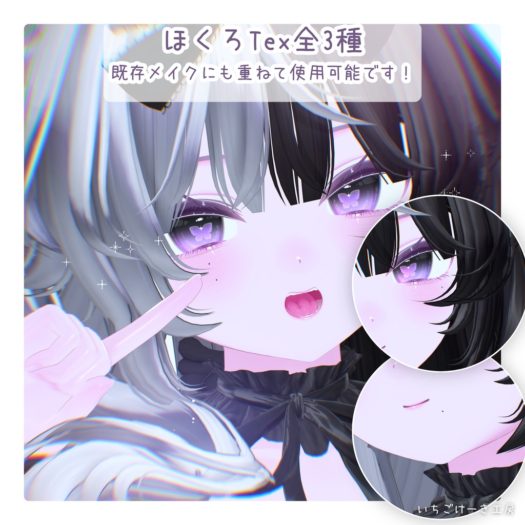 【発売記念無料&セール!】視線で色が変化!【Eku/エク】🦋Butterfly Nightdew🦋makeup & eye texture & Blendshape
