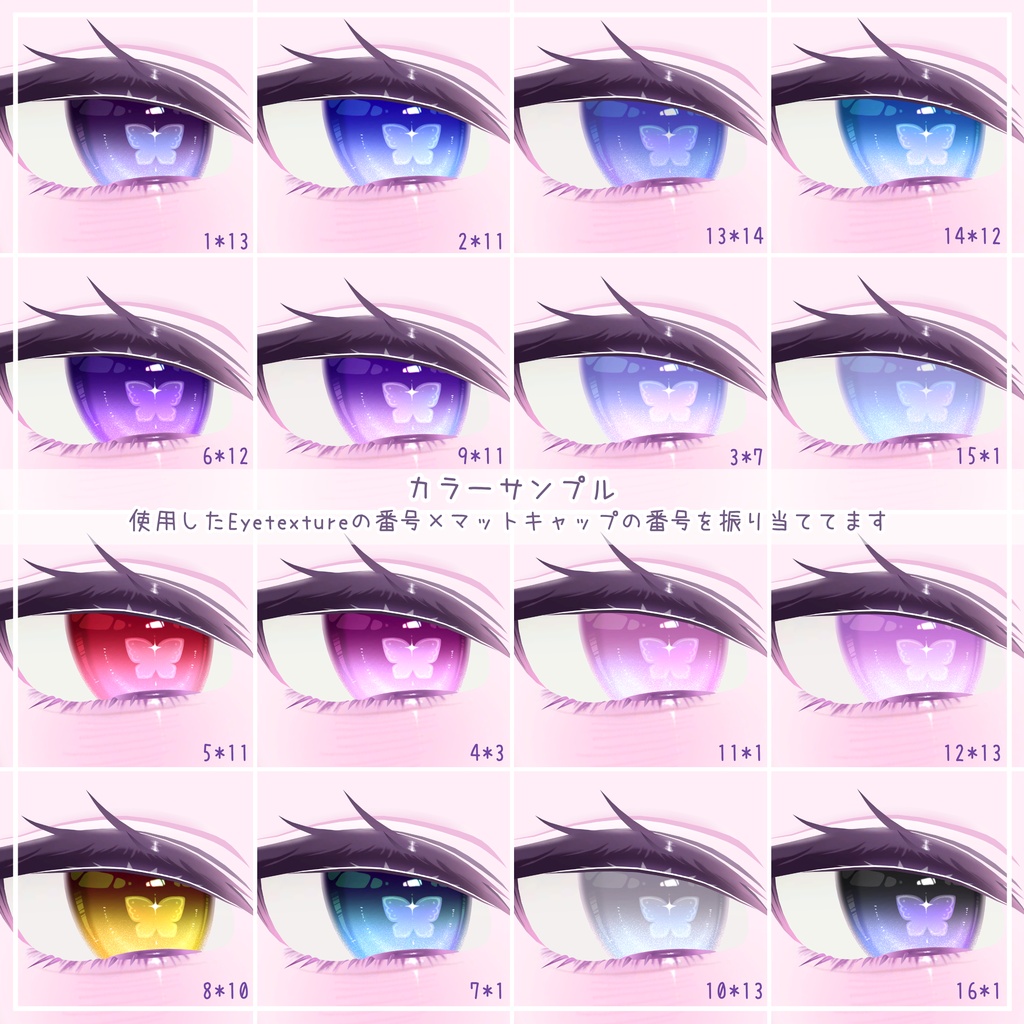 【発売記念無料&セール!】視線で色が変化!【Eku/エク】🦋Butterfly Nightdew🦋makeup & eye texture & Blendshape