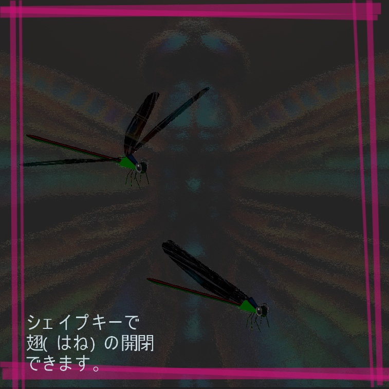 【VRC想定】ハグロトンボ