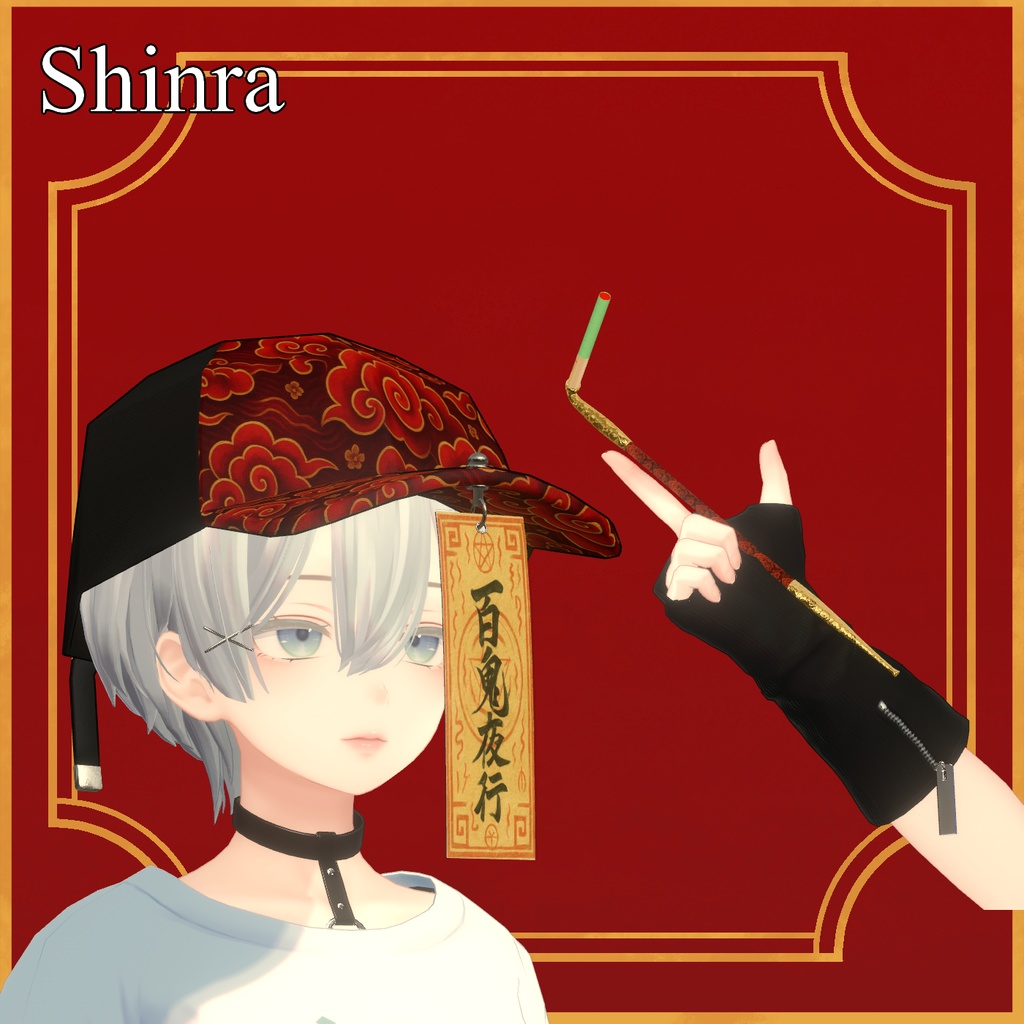 【VRC想定】キョンシーキャップ、キセル付き【MA対応】