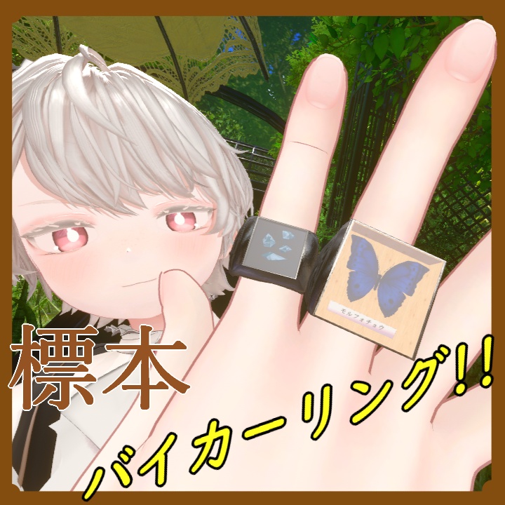 標本バイカーリング【VRC想定、MA対応】