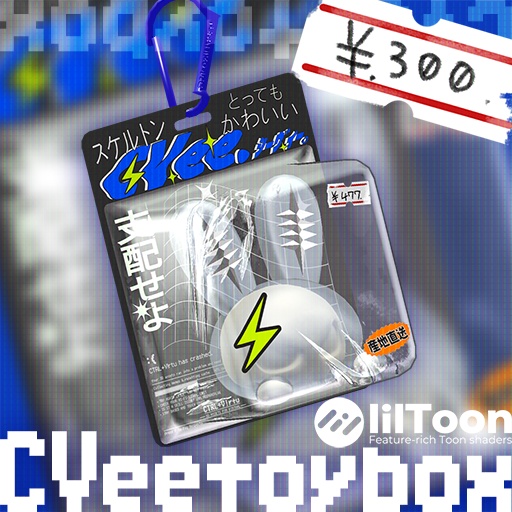 【VRC想定】Special box【共同製作】