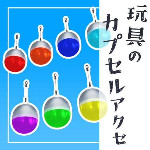 【VRC想定】Special box【共同製作】