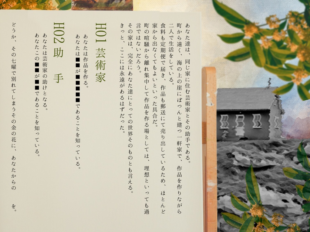 【CoC/6版】「金木犀の君へ。」