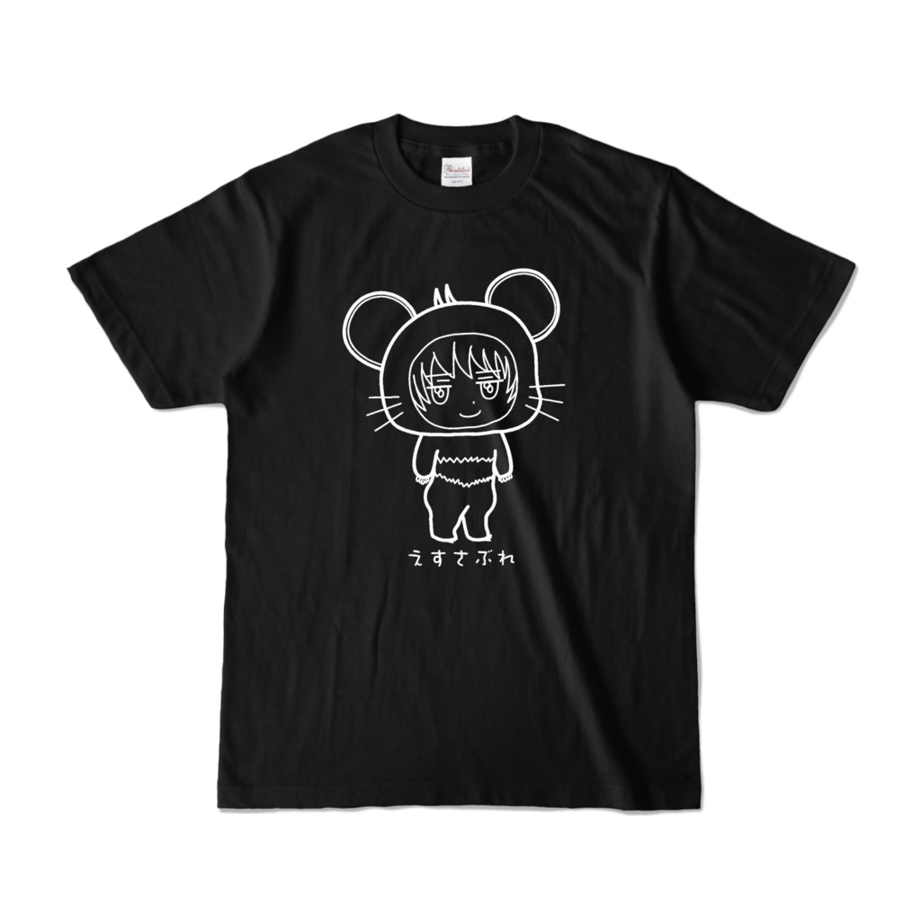 黒Tシャツ ねずみさぶれ(モノクロ)